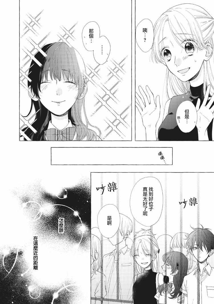 我们的10年恋漫画,第9话1图