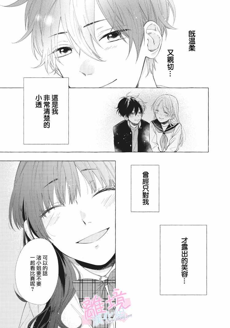 我们的10年恋漫画,第9话5图