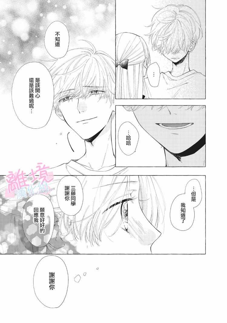 我们的10年恋漫画,第9话1图