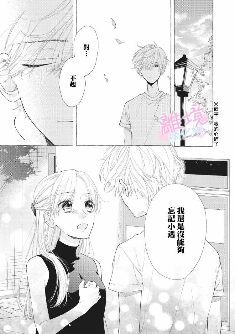 我们的10年恋漫画,第9话2图