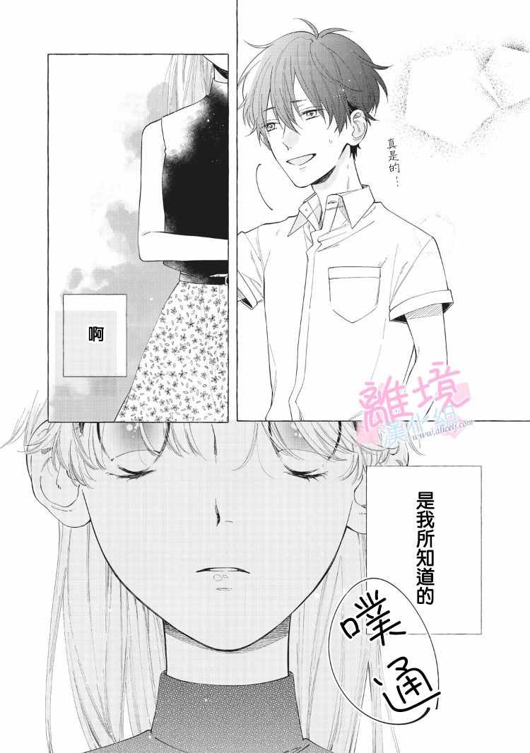 我们的10年恋漫画,第9话4图