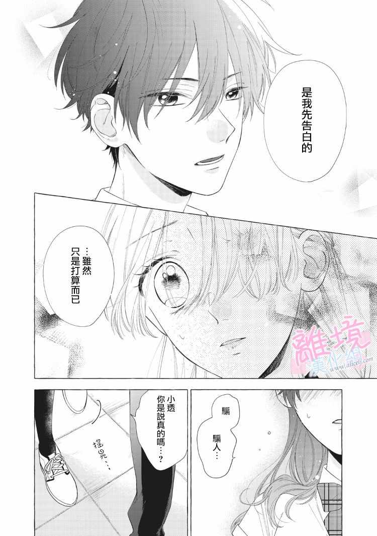 我们的10年恋漫画,第9话5图