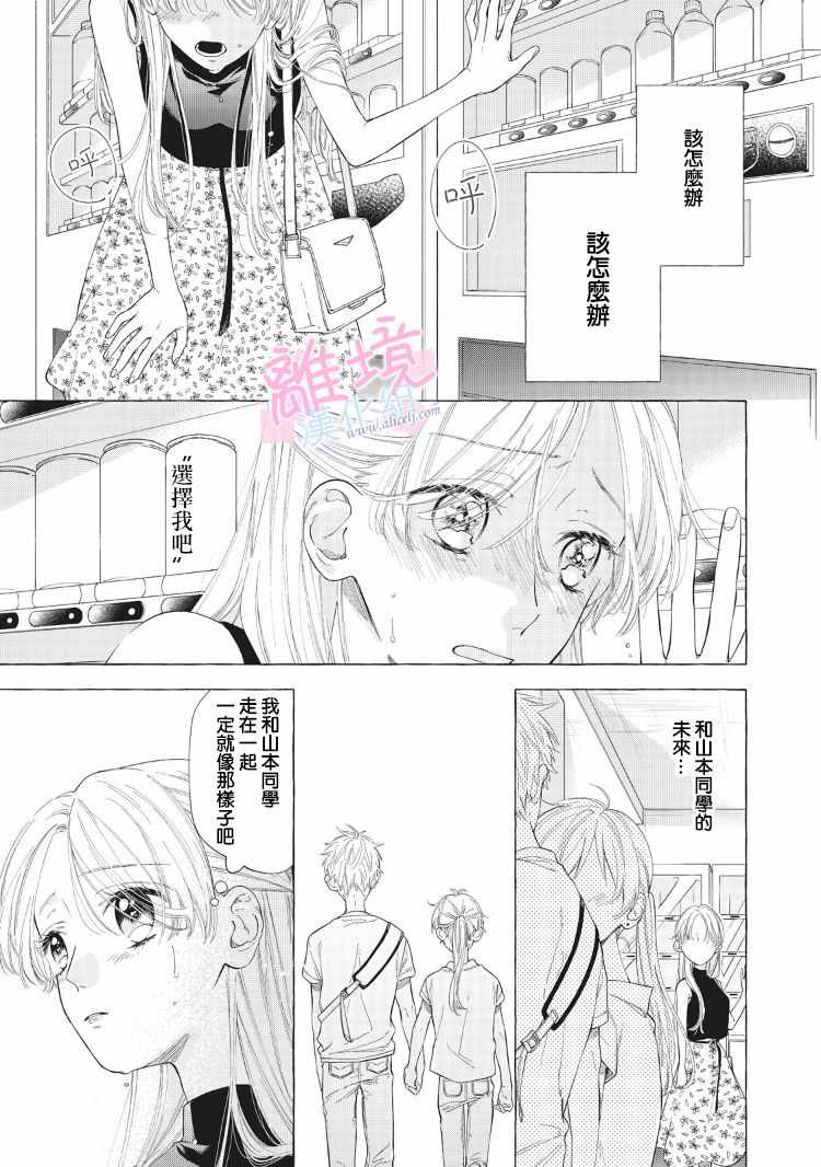 我们的10年恋漫画,第9话4图