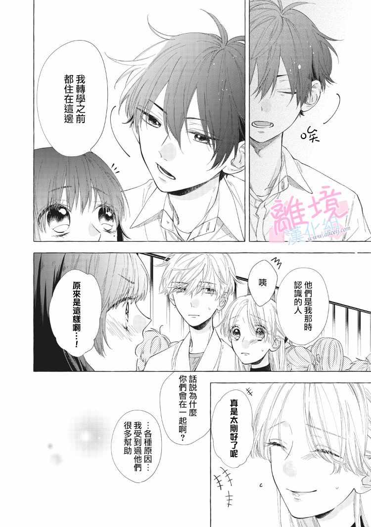 我们的10年恋漫画,第9话2图