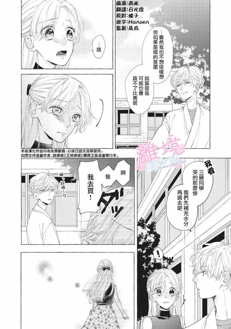 我们的10年恋漫画,第9话3图