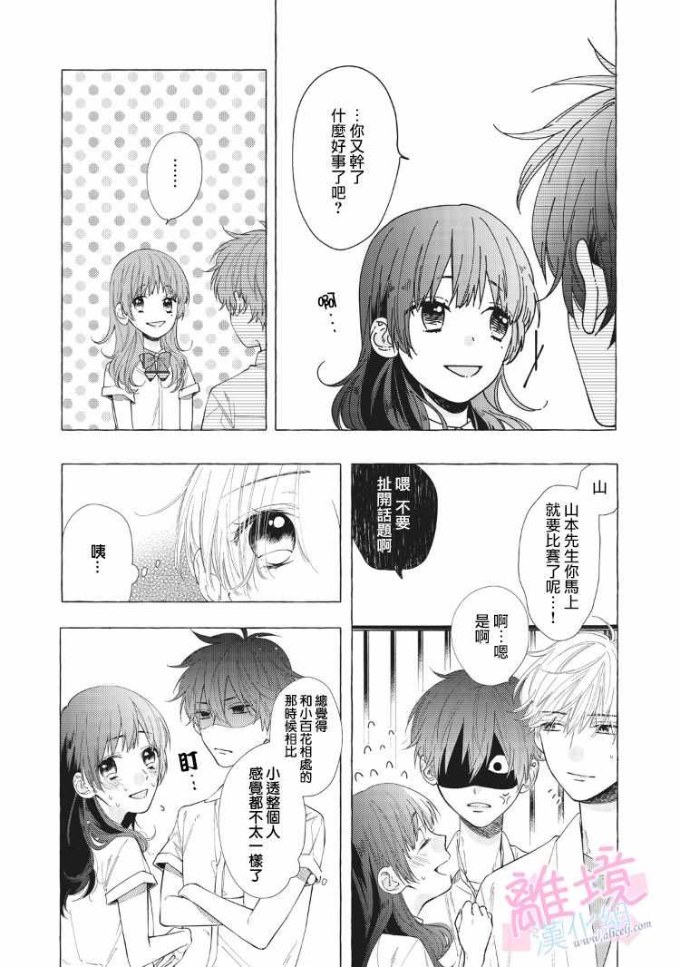 我们的10年恋漫画,第9话3图