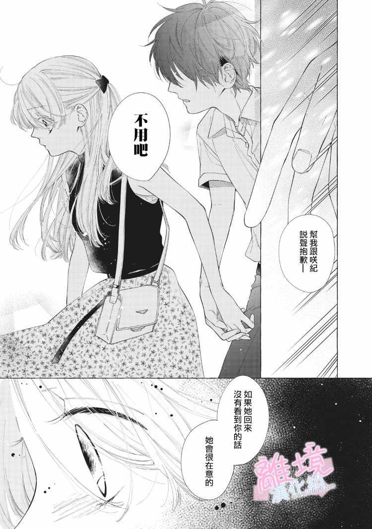 我们的10年恋漫画,第9话4图