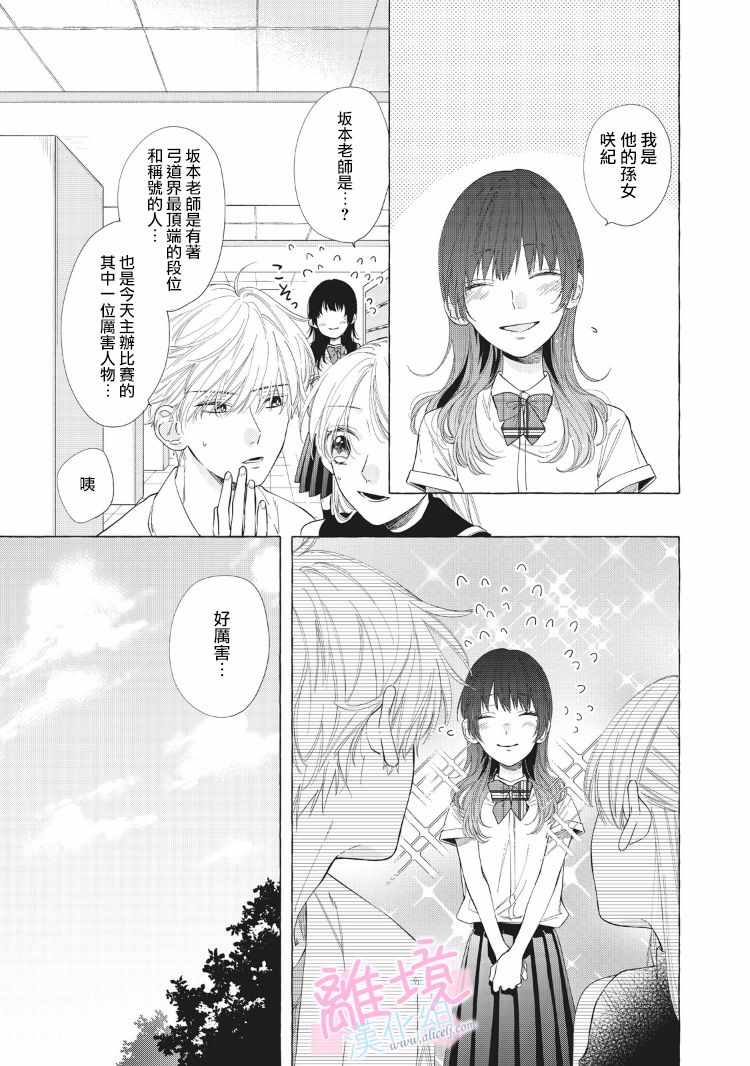 我们的10年恋漫画,第9话2图