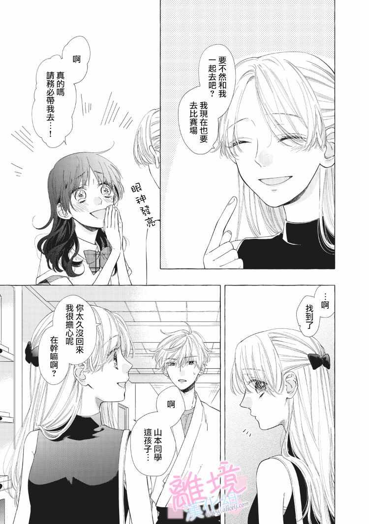 我们的10年恋漫画,第9话5图