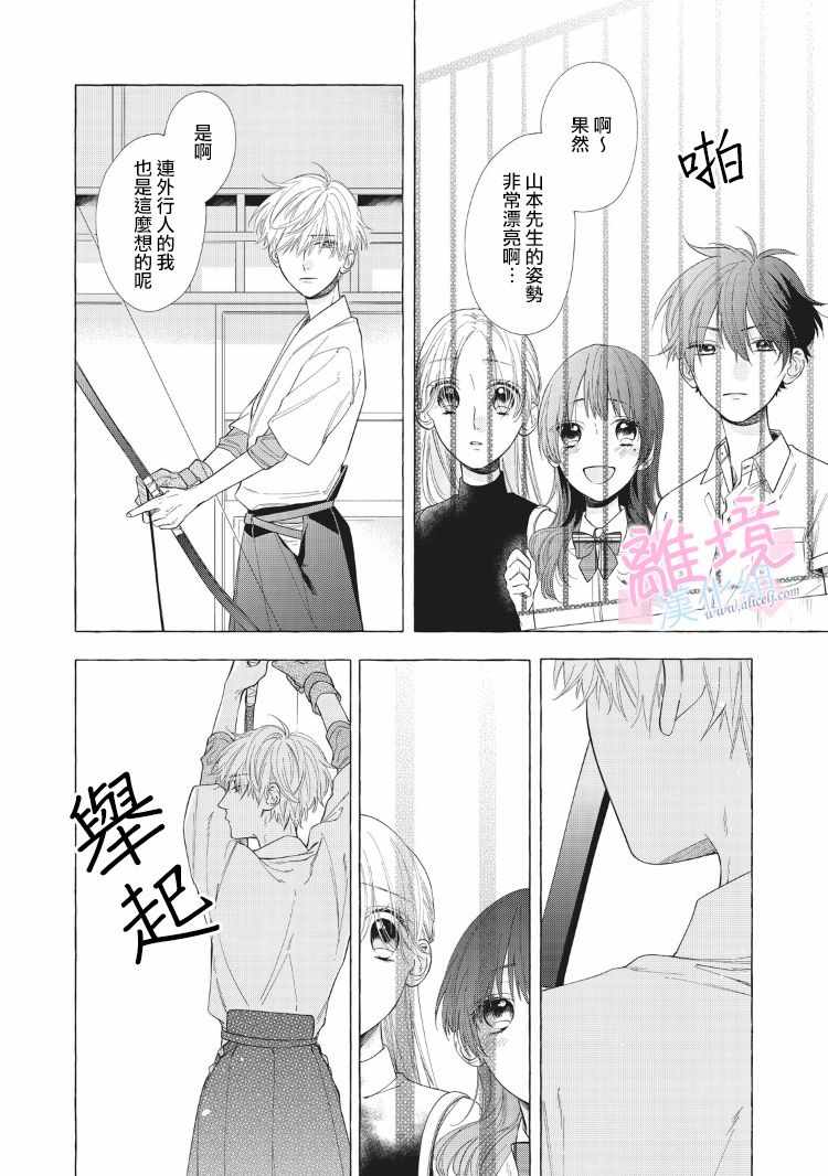 我们的10年恋漫画,第9话4图