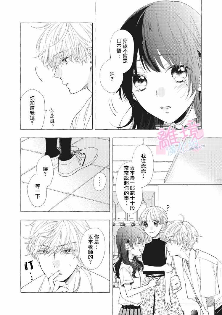 我们的10年恋漫画,第9话1图