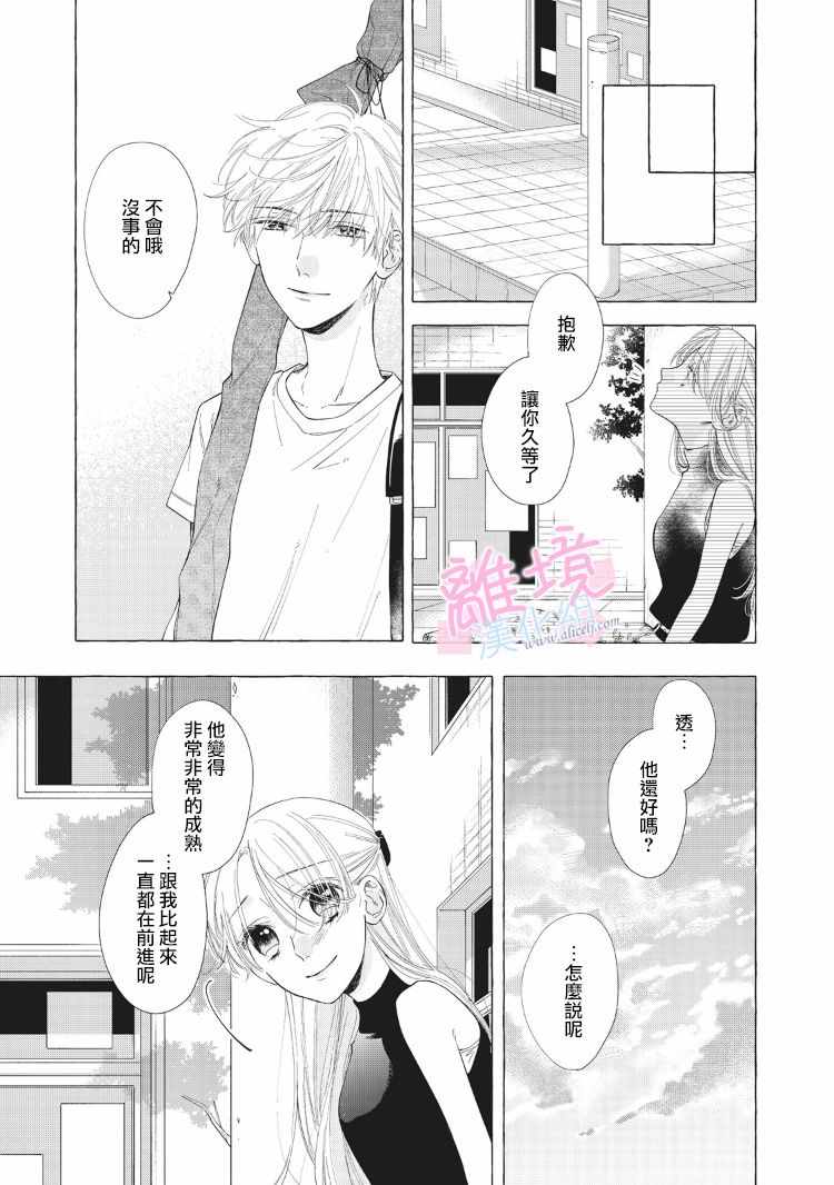 我们的10年恋漫画,第9话5图