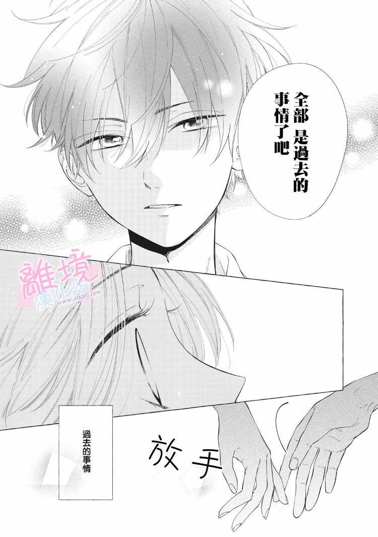 我们的10年恋漫画,第9话1图