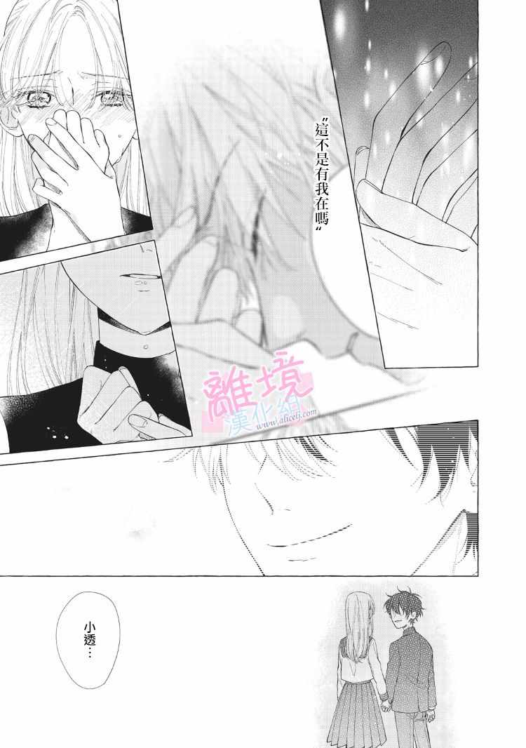 我们的10年恋漫画,第9话1图