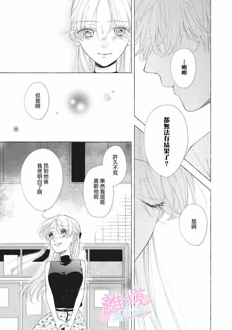 我们的10年恋漫画,第9话4图