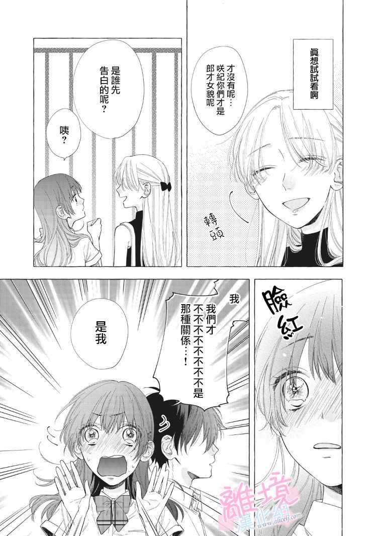 我们的10年恋漫画,第9话4图