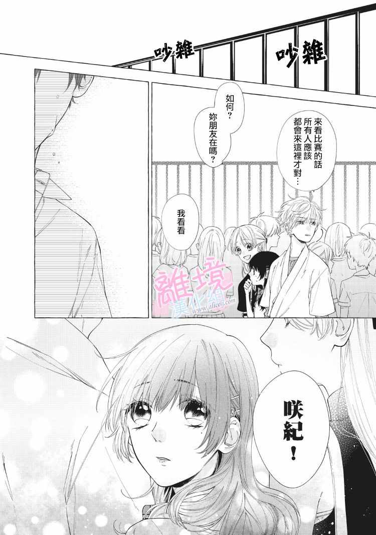 我们的10年恋漫画,第9话3图