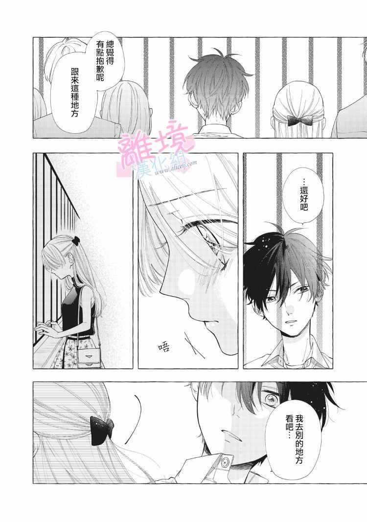 我们的10年恋漫画,第9话3图