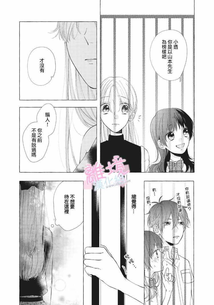 我们的10年恋漫画,第9话1图