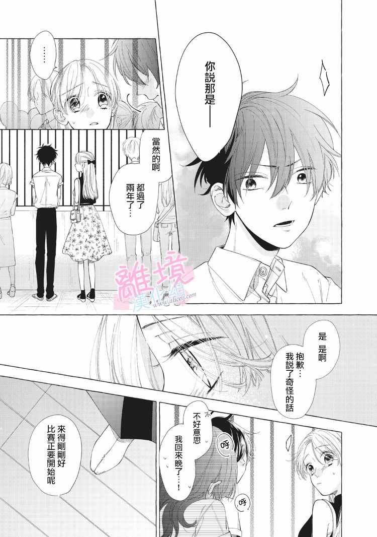 我们的10年恋漫画,第9话3图