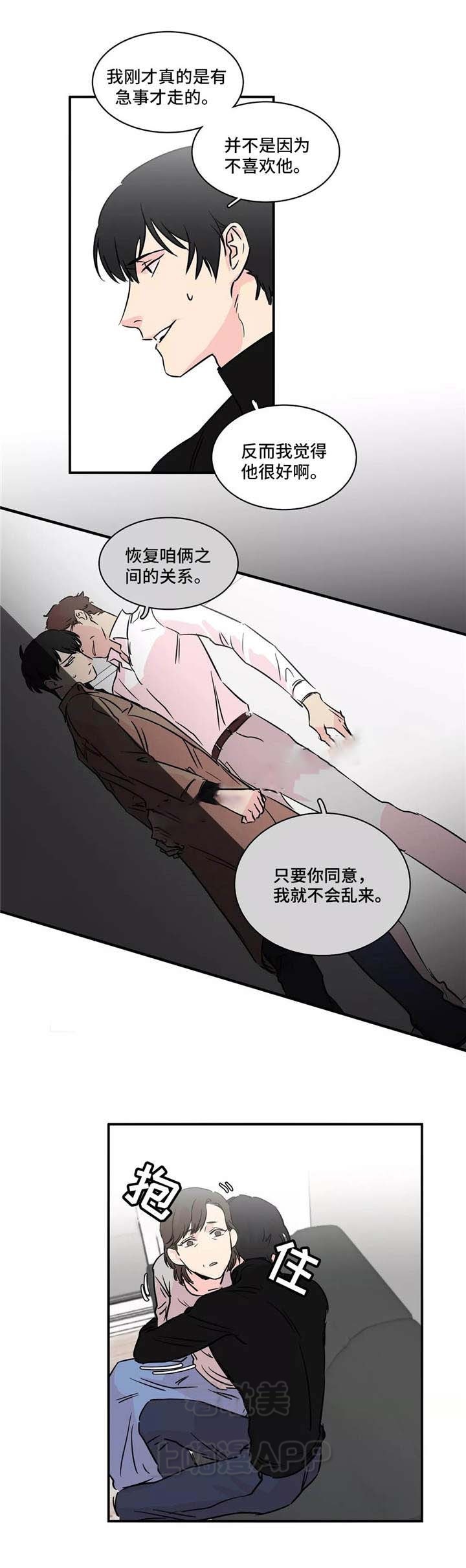 继父威胁继女影视剧漫画,第3话2图