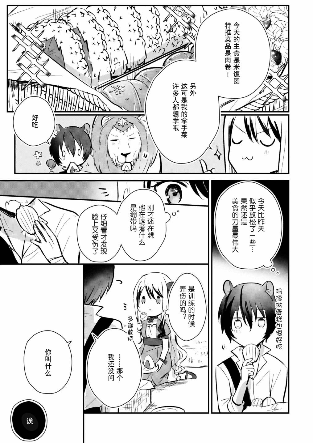 身为『普通』公爵千金的我，才不会成为恶役！漫画,第6话3图