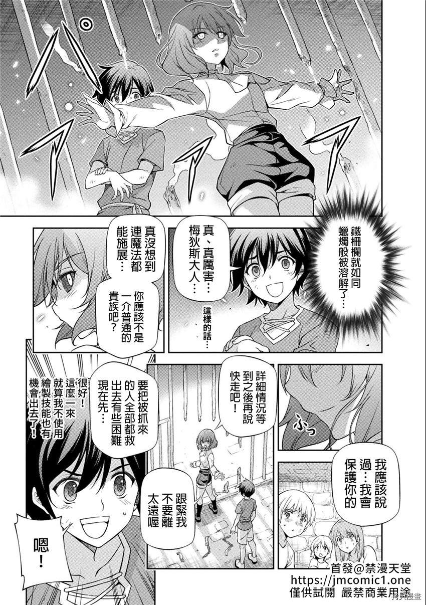 最强漫画家利用绘画技能在异世界开无双漫画,第4话3图