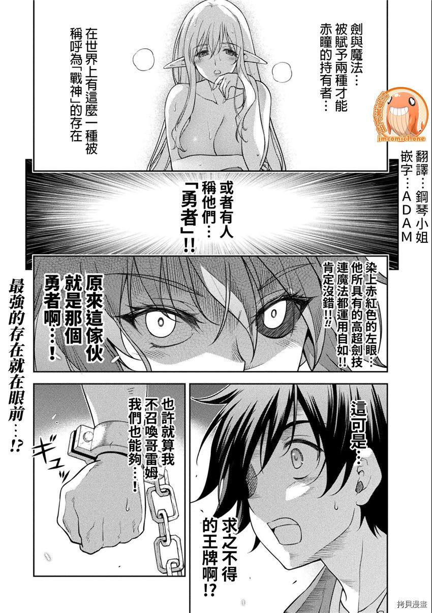 最强漫画家利用绘画技能在异世界开无双漫画,第4话1图