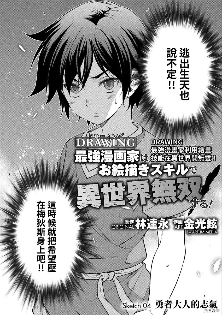 最强漫画家利用绘画技能在异世界开无双漫画,第4话2图