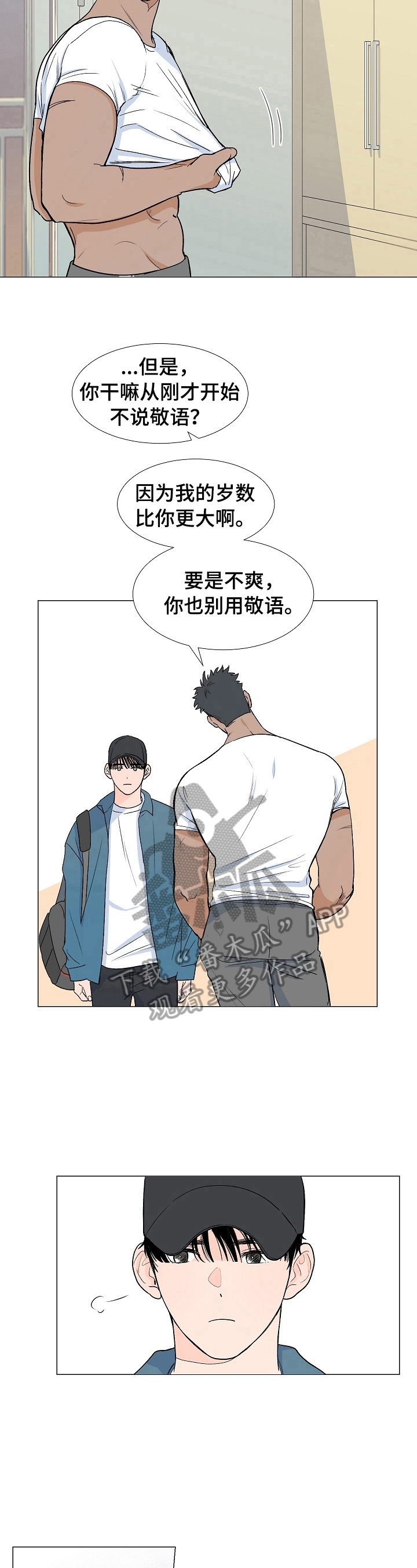 重要人物事件漫画,第4章：带回家4图