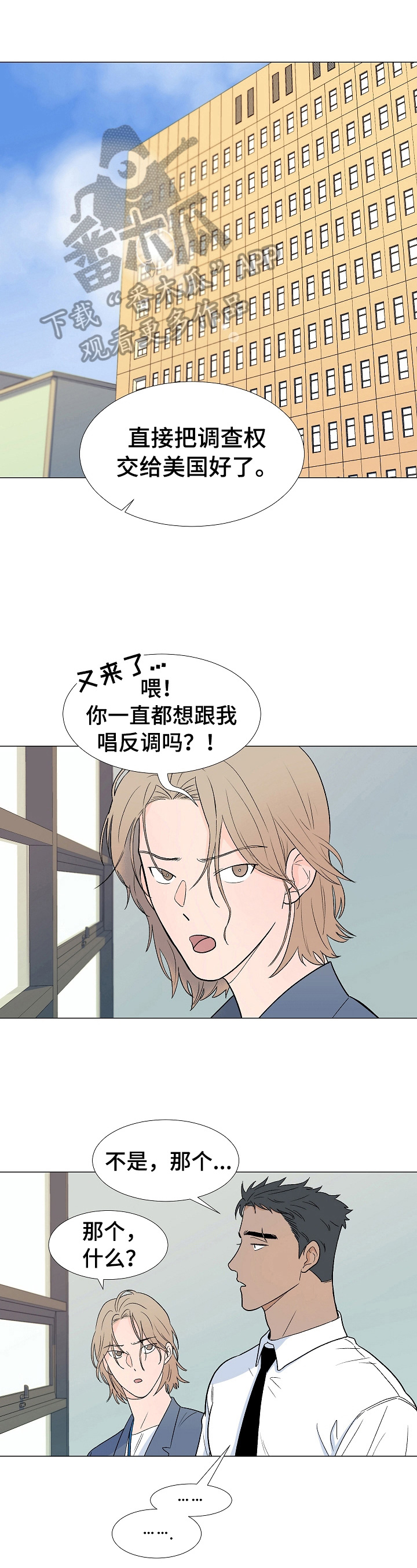 重要任务换个说法漫画,第4章：带回家1图