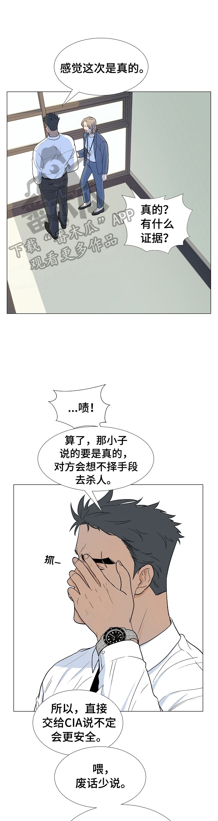 重要任务换个说法漫画,第4章：带回家2图