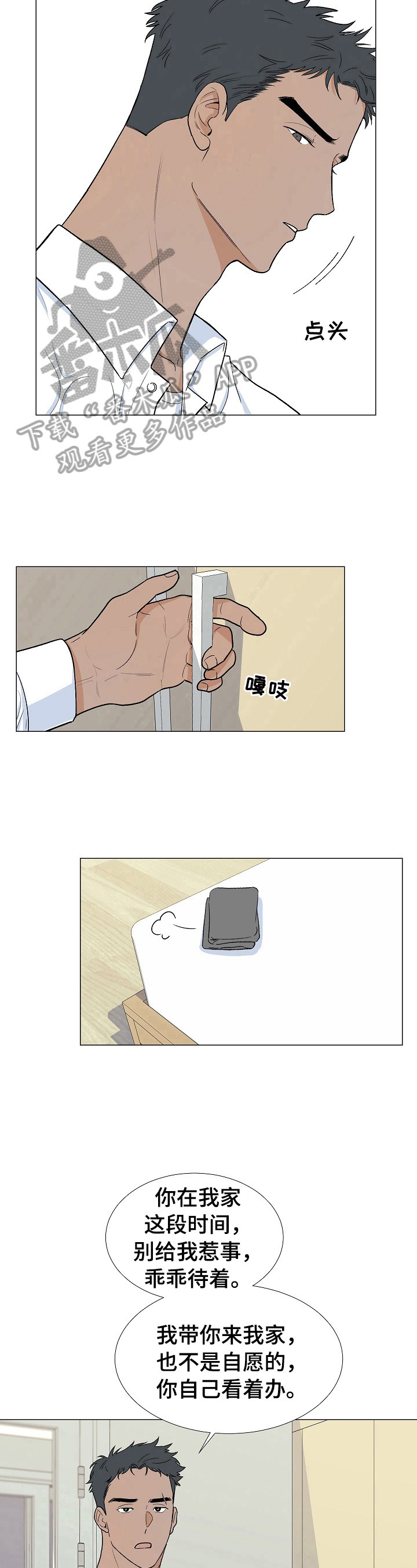 重要人物事件漫画,第4章：带回家3图