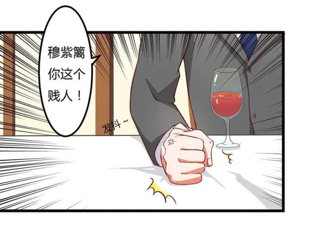 枕上恶魔总裁第一季漫画,第8话3图