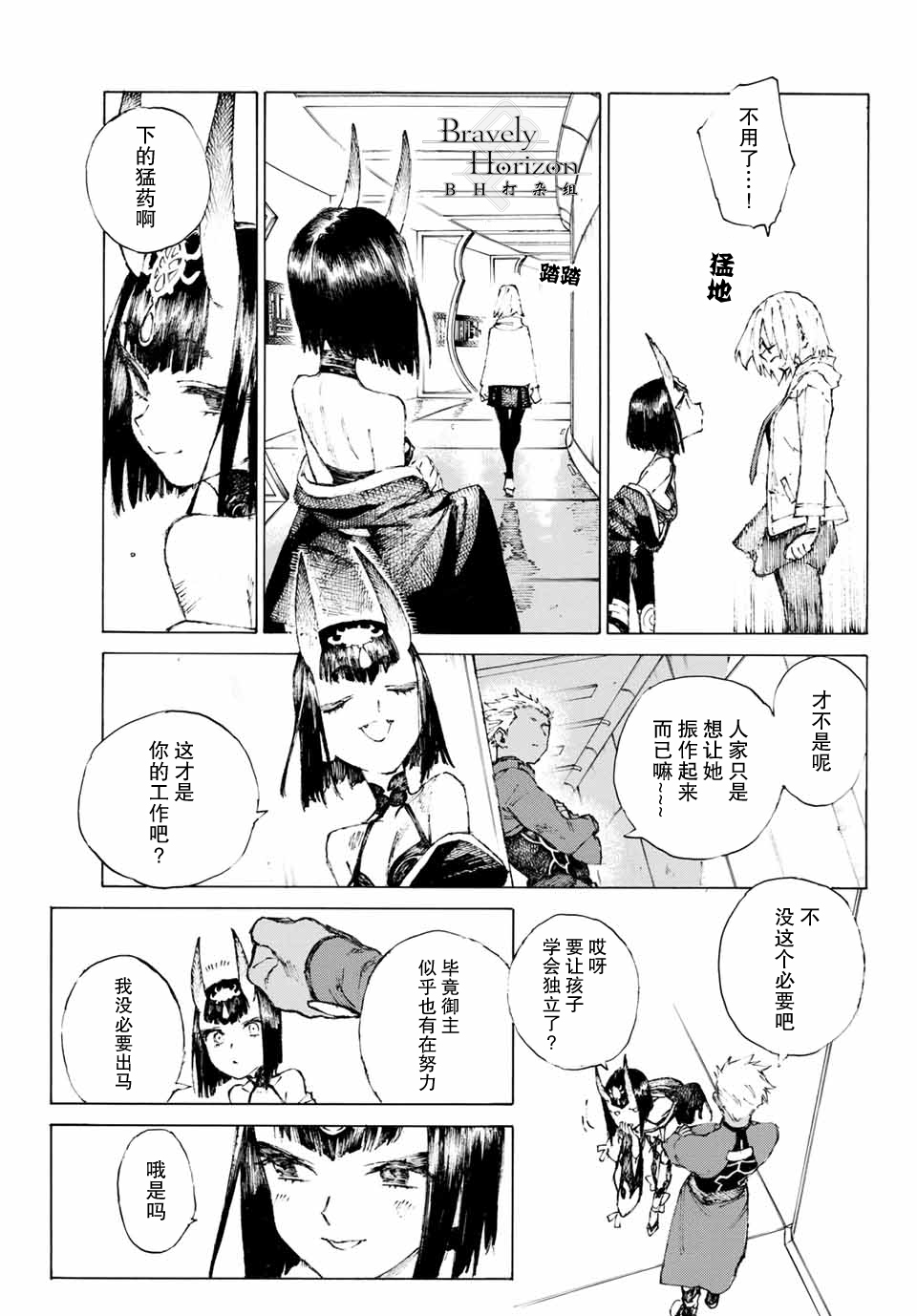 FGO亚种特异点III 尸山血河舞台漫画,第2话3图