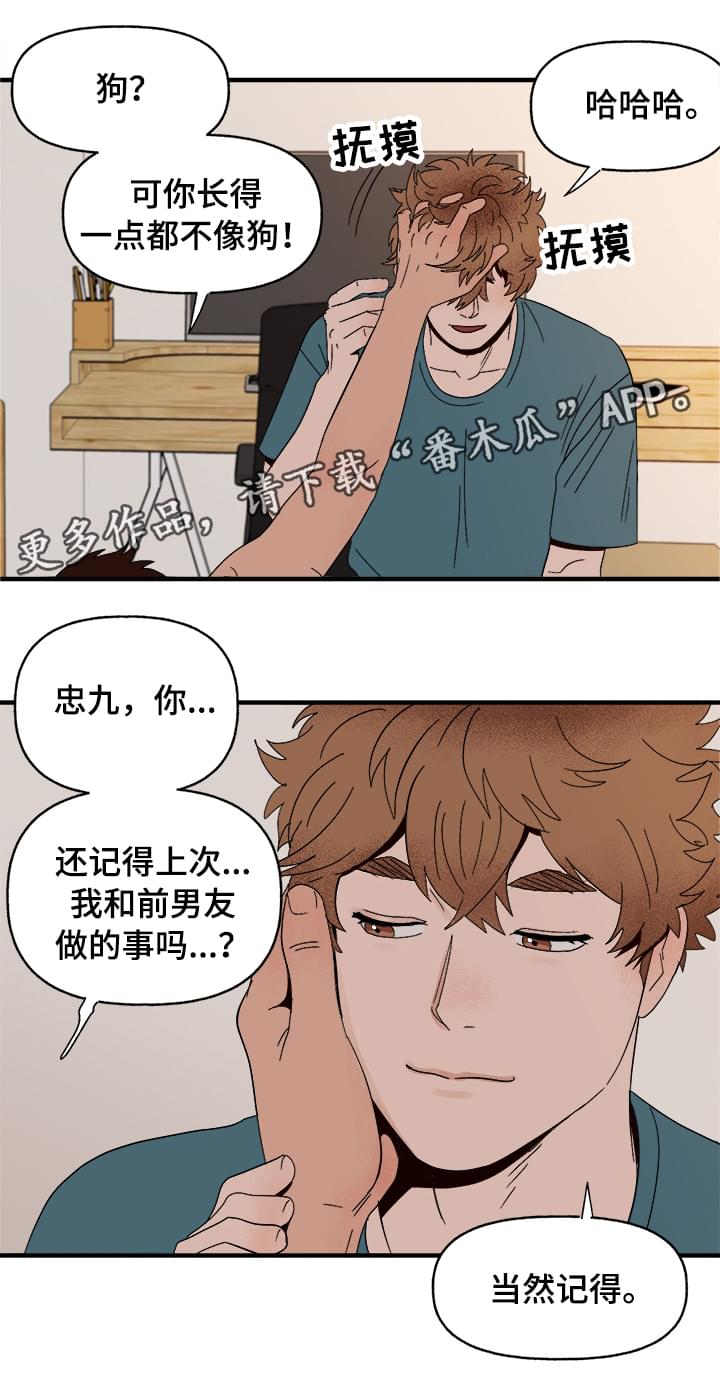 爱宠攻略漫画,第8章：我是人1图