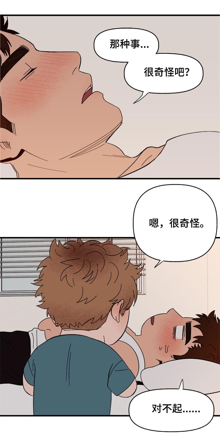 爱宠攻略漫画,第8章：我是人2图