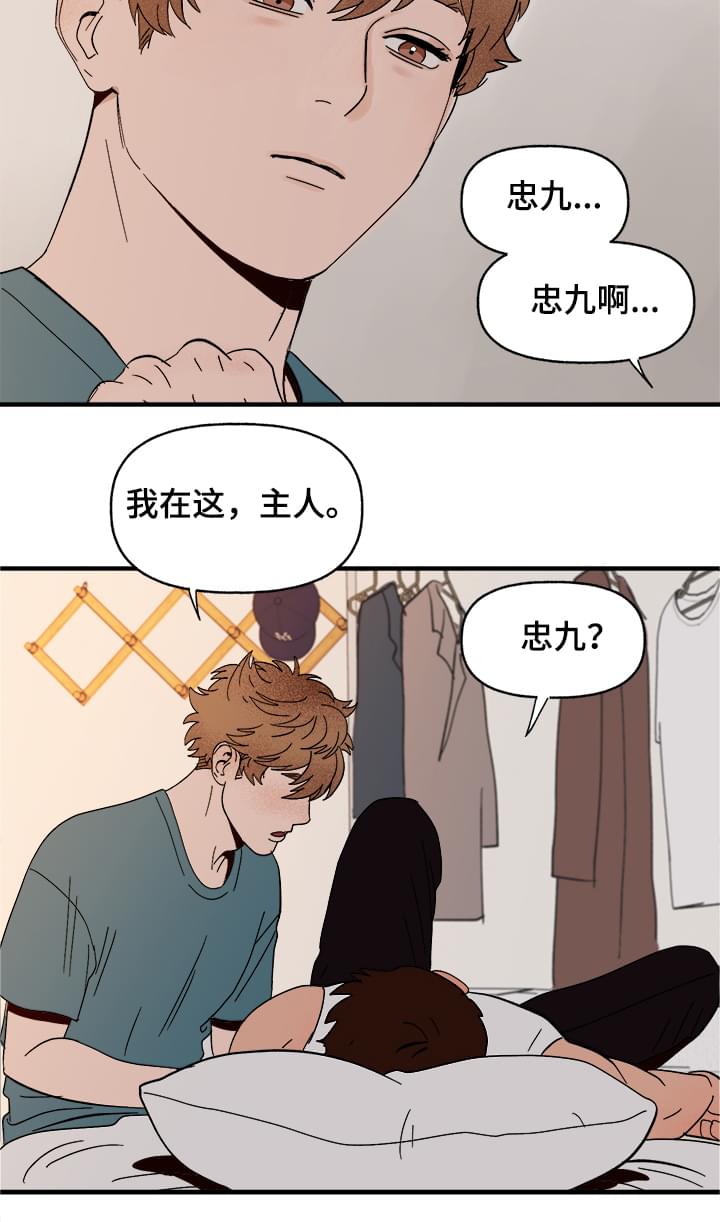 爱宠攻略漫画,第8章：我是人4图