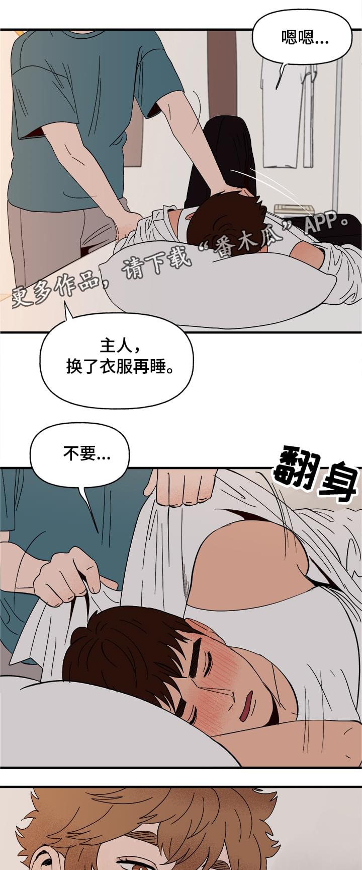 爱宠攻略漫画,第8章：我是人3图