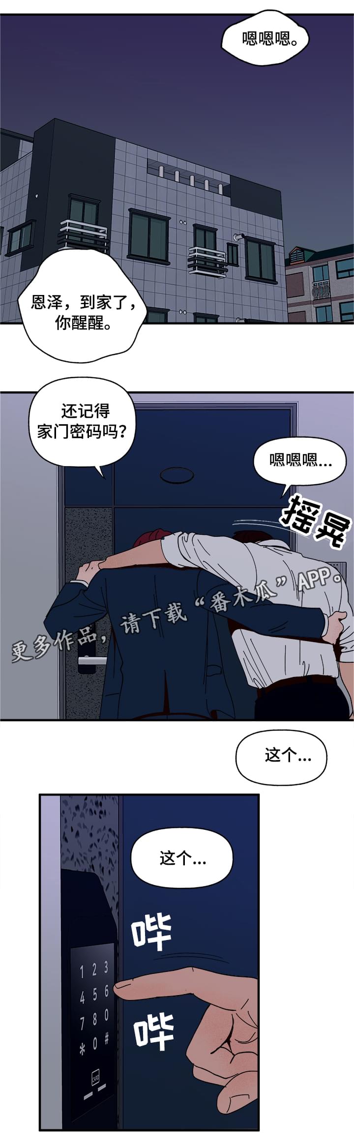 爱宠攻略漫画,第8章：我是人2图