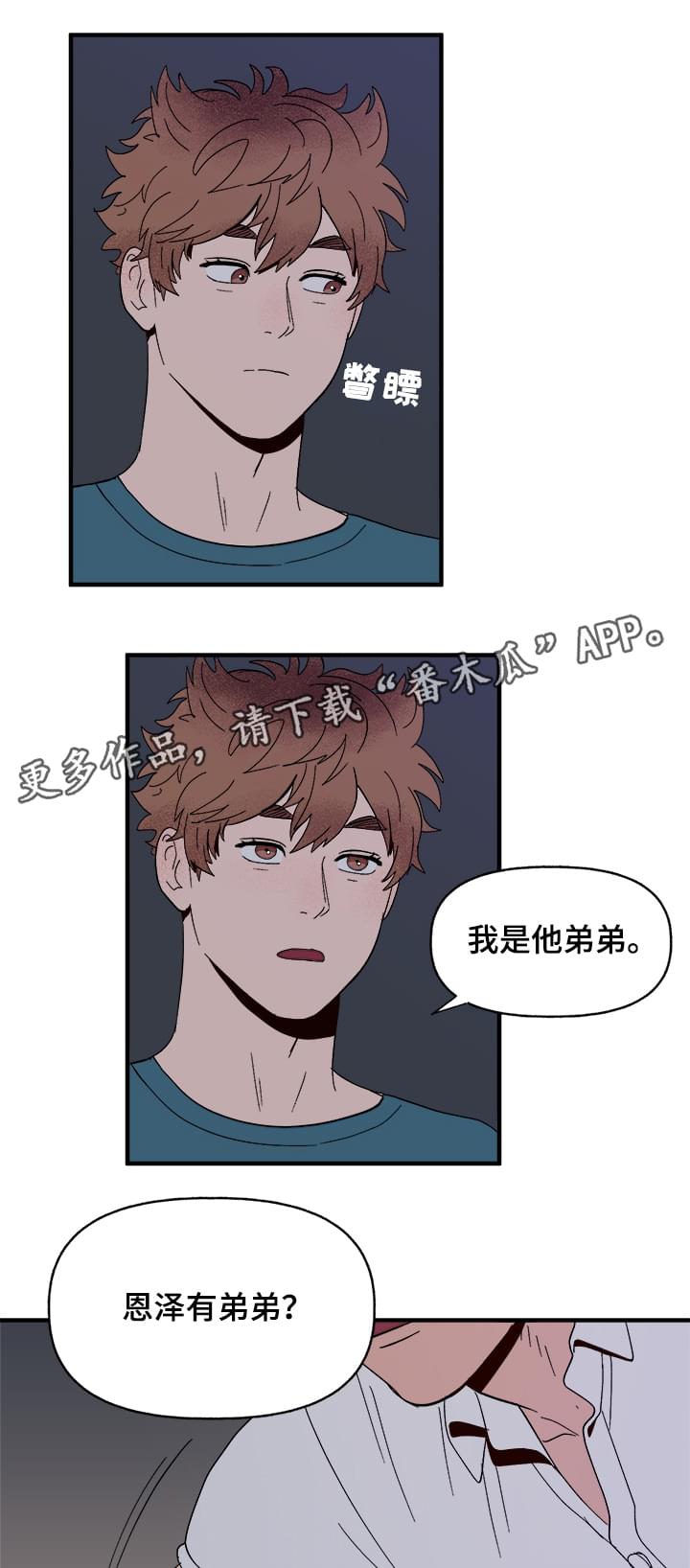 爱宠攻略漫画,第8章：我是人4图