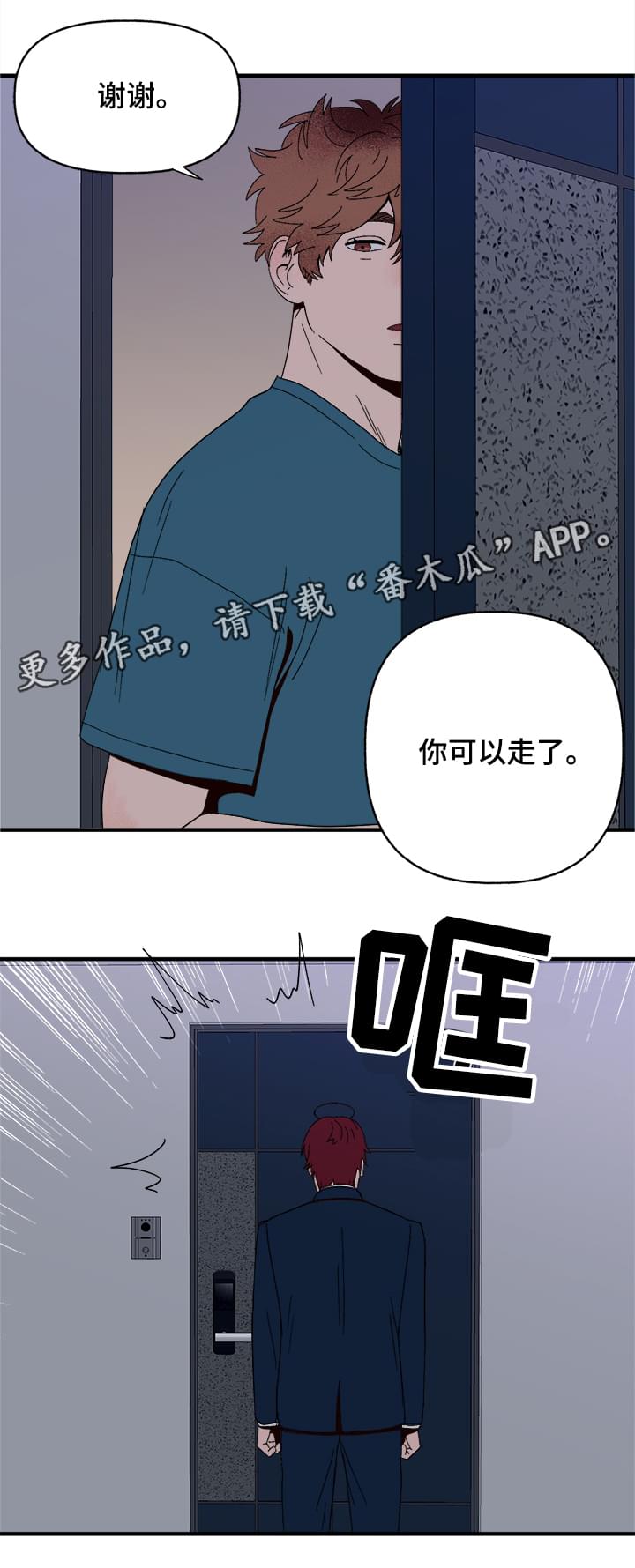 爱宠攻略漫画,第8章：我是人1图