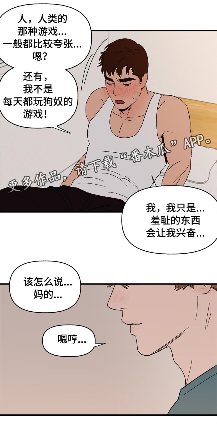 爱宠攻略漫画,第8章：我是人3图