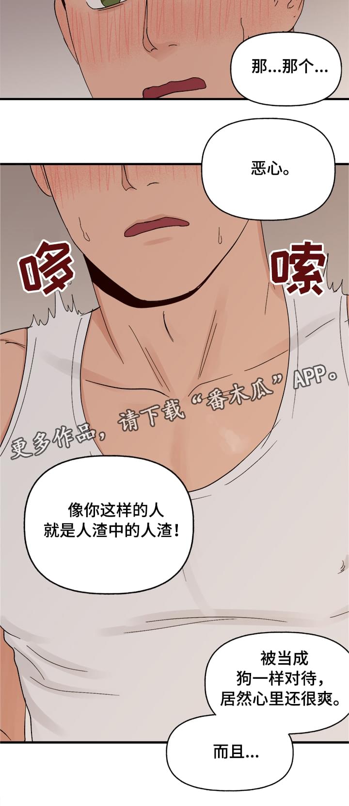 爱宠攻略漫画,第8章：我是人5图