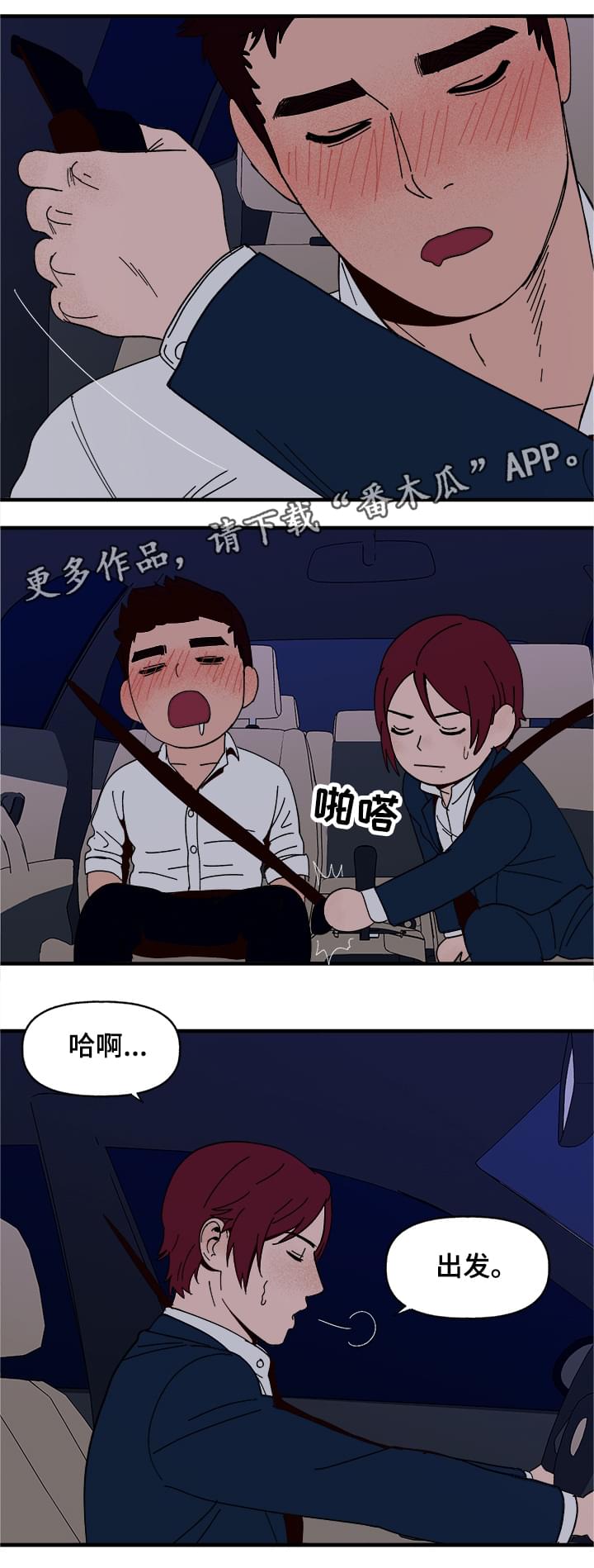 爱宠攻略漫画,第8章：我是人1图