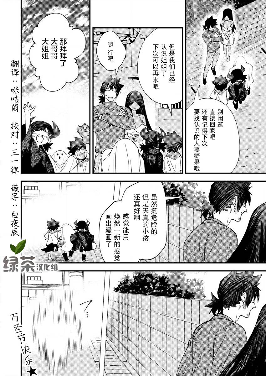 没销量的漫画家和爱照顾人的怨灵小姐壁纸漫画,第11话4图