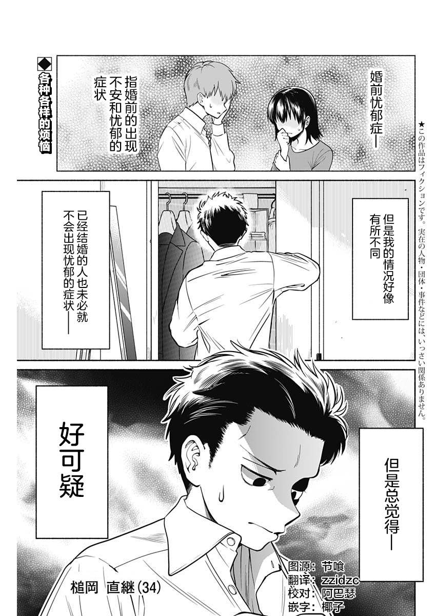 想不通可爱老婆为什么要与我结婚漫画,第1话1图