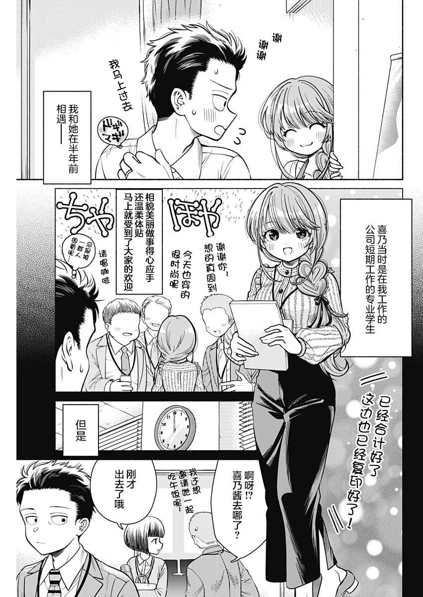 想不通可爱老婆为什么要与我结婚漫画,第1话3图