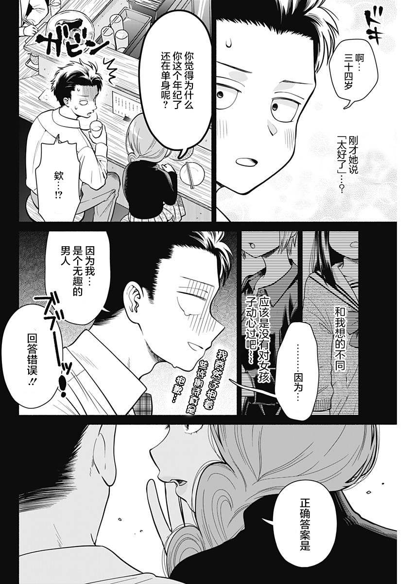 想不通可爱老婆为什么要与我结婚漫画,第1话1图