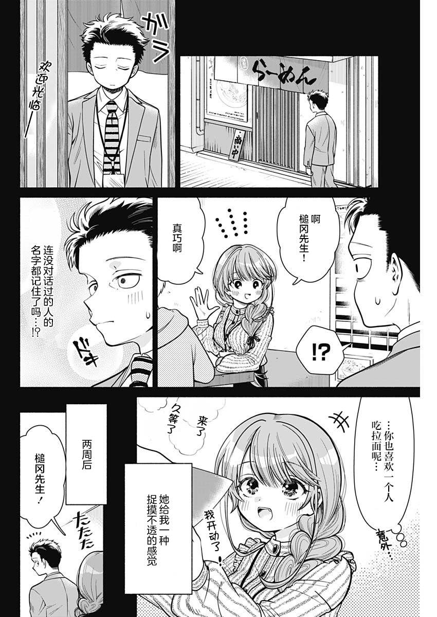 想不通可爱老婆为什么要与我结婚漫画,第1话4图